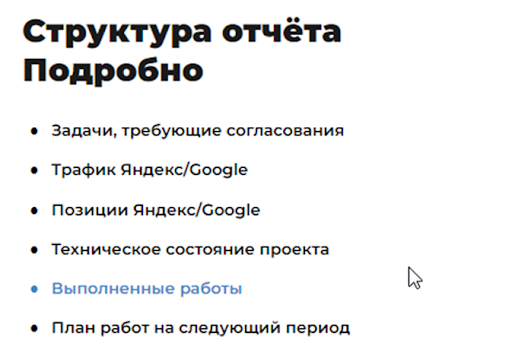 Структура отчета.  