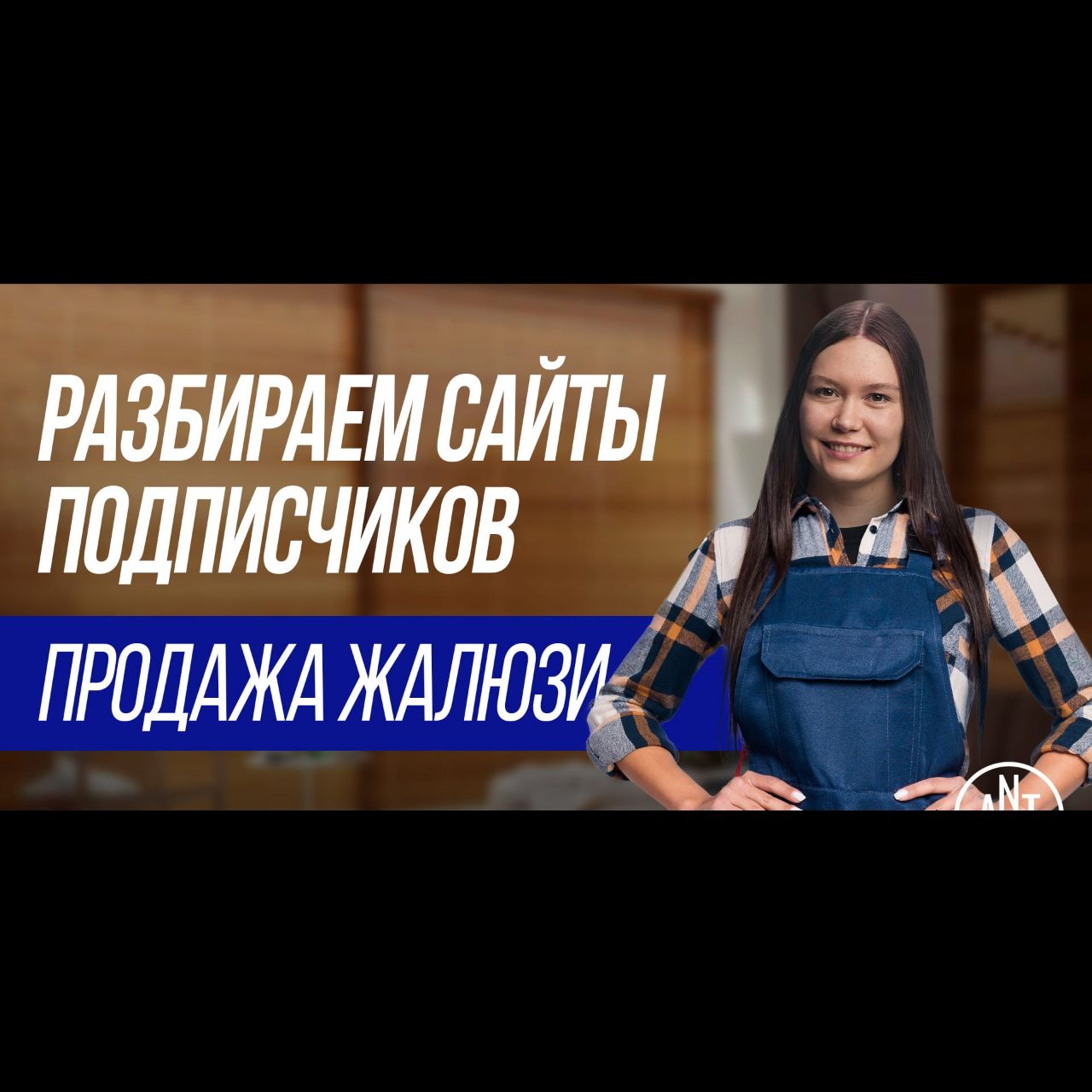 SEO аудит сайта по продаже жалюзи