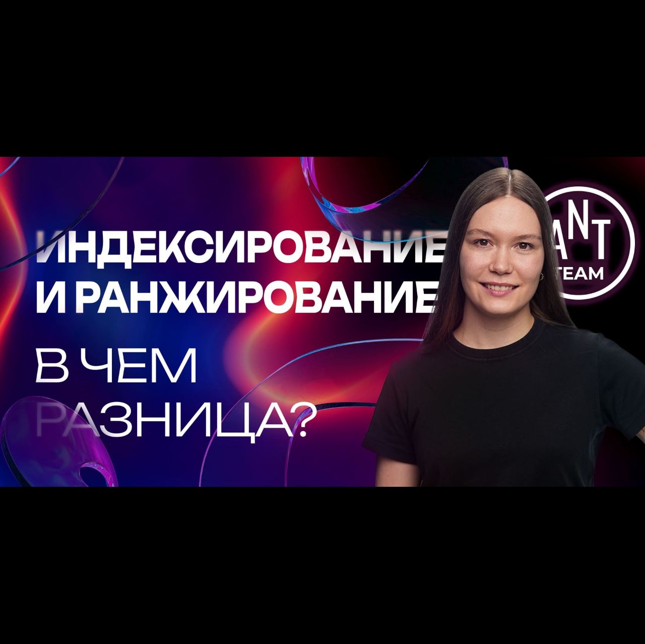 Чем индексация отличается от ранжирования