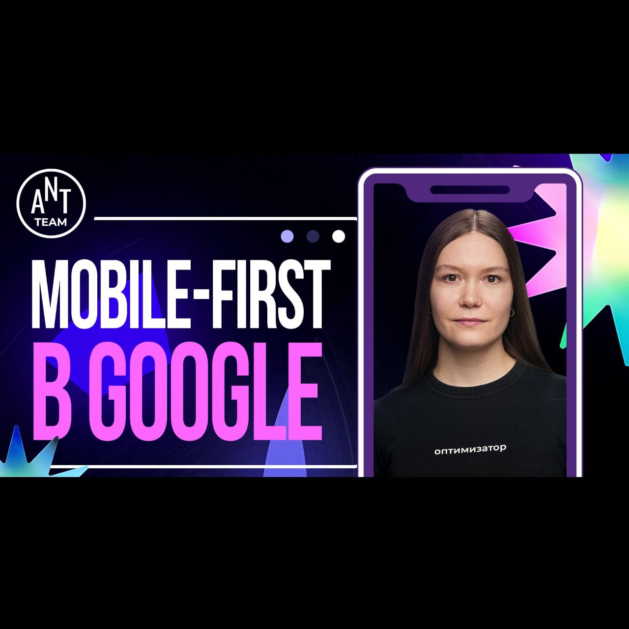 Mobile-First Indexing в Google
