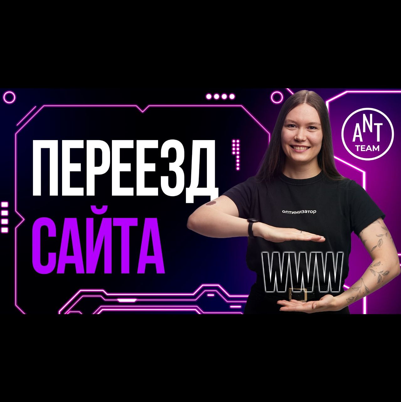 Переезд сайта: 4 основных типа переезда сайта