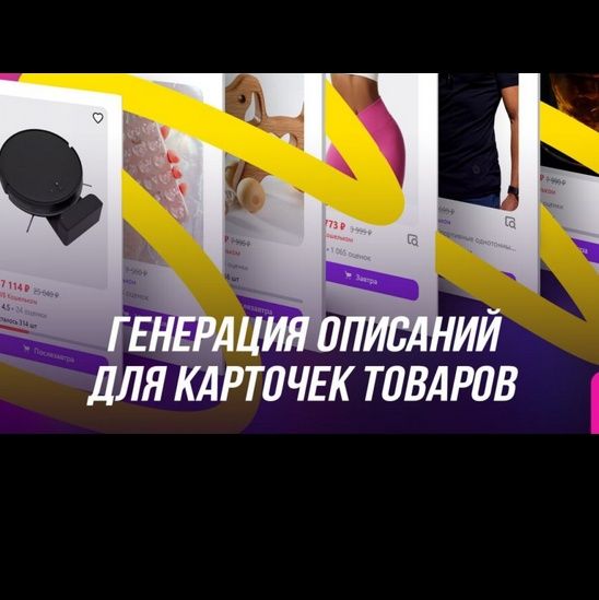 Как заполнить 13000+ описаний карточек товаров за 3$ и 3 часа работы