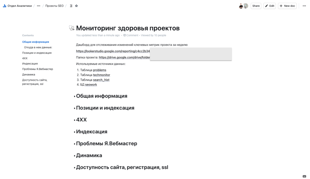 Мониторинг здоровья проектов