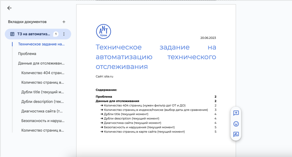 Техническое задание на автоматизацию технического отслеживания