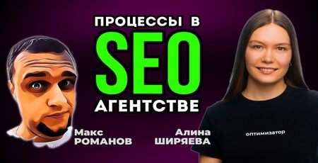 Вебинар: как организовать работу digital-агентства